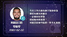 罗梅罗星运佳 把握机会表现出色