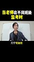 当老师监考时……你的监考老师是这样的吗？老师 学浪计划 开学那些事 考试 学霸 校园