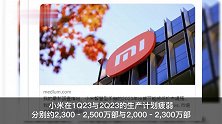 郭明錤称小米库存高达12周