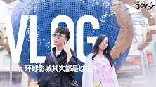 白眼先生vlog05 环球影城其实都是过山车