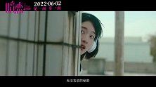 暗恋·橘生淮南(发布终极预告 2022必看爱情电影)