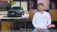 《一分钟读车》程鹏体验后浅谈中期改款后的奥迪A4L（一）