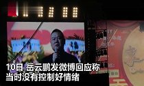 岳云鹏回应家乡演出时泪崩离场舍不得,爱哭的毛病我改