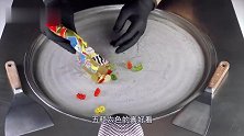 5元一包的小熊软糖，被改造成彩色炒冰淇淋，试问哪个孩子不爱吃