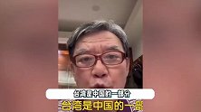 李立群否认网传截图是儿子！再次表明立场：台湾是中国的一部分
