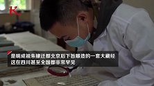 四川宜宾发现1700册明版《大藏经》专家：中国佛教百科全书
