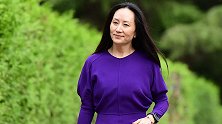 加拿大放人！孟晚舟今晚结案！大概率被引渡美国？华为回应了！