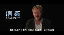 《信条》官宣9月4日中国内地上映，诺兰导演给中国观众独家寄语