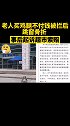 老人买鸡腿不付钱被拦后跳窗骨折  事后起诉超市索赔 法院这样判 老人鸡腿 受伤