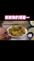 展示了展示了，今天排骨炖土豆。