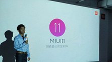 小米MIUI 11系统正式开拔！网友：去掉广告就好了