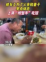 辽宁阜新：修车工为了父亲和妻子早点休息，上演双手吃饭