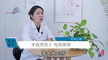 牙齿松、牙龈疼？用1物代替牙膏刷牙，牙齿坚固了，吃啥都香