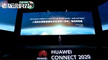 郭平称求生存是华为的主线：华为正遭遇很大困难，经营压力非常大