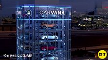 世界上最“特别”的售货机，不卖吃的卖汽车，投币就能买
