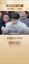 “郭荣”饰演者 俞灏明：给角色增添“人”的味道