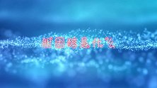 防治心脑血管疾病发生，教你控制胆固醇含量，只需要一个办法