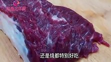 做牛肉别放料酒和生粉，教你一招，牛肉嫩滑好吃又不柴，太香了