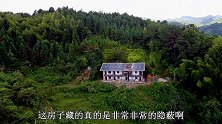 福建大山深处的一栋房子，门口都是墓，一般人还真不敢住