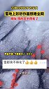 吉林自学成才农家女雪地上彩砂作画惊艳全网！有才 雪地 东北人