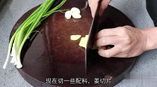 粤菜姜葱炒鸡的做法，一出锅太香，操作简单很实用