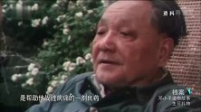 邓小平晚年生活影像，他和妻子坐在椅子上，眼神很安享
