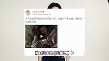 《长相思》小小夭扮演者发文辟谣，否认与檀健次恋情有关：我被冒名造谣了