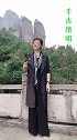 《千古绝唱》