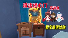 迷你世界荒岛雨林86：:小宇和妹子藏宝阁很隐蔽，八哥造出地心