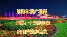 中秋佳节特献《十五的月亮》明月千里寄相思，祝节日快乐团团圆圆