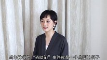 白眼狼向海清！曾经依靠孙俪资助上大学的他，后来怎么样了？