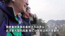 韩国一家3口游张家界后感叹：这才是大国风景！之后都不想去韩国的山了