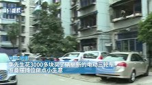 太坑了！早上买新车当晚被偷 车主说出原因后肠子都悔青了！