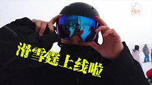 滑雪霆上线！陈伟霆秒变运动达人，解锁滑雪新技能