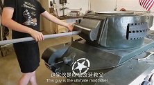 17岁就会制造坦克，不得不说，老外的动手能力的确很强