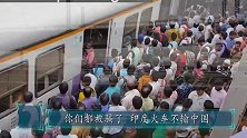 印度火车真的挂满人？其实另有真相，当地人：印度火车不输中国