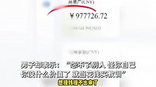 女子网恋后借钱投资50万被骗，男方：你没价值了，当花钱买教训