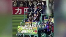 水木年华现身村超，搭三蹦子入场连唱10首歌曲，村超秒变演唱会