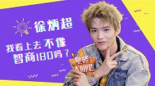 徐炳超自曝想生两个女儿，为何被妈妈喊话“以后别回家”？