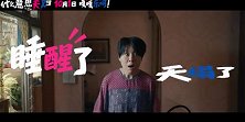 《什么意思夫妇》发布“嘎嘎乐呵”版定档预告