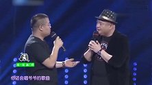 小岳岳搭档范军讲相声暖场，唱“爷爷”的歌？开口引全场爆笑！