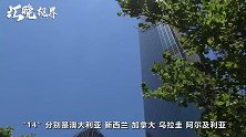 欧盟向外部15国开放边境，公开表明态度：欢迎中国人不要美国人