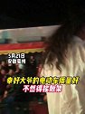 安徽亳州：幸好大爷的电动车质量好，不然得摇散架