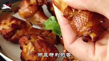 鸡翅根别总红烧了，洪洋教您好吃的做法，咬一口满嘴都香，特简单