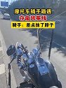 山西太原：摩托车骑手路遇“夺命风筝线”，骑手：差点抹了脖子！