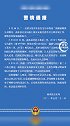 警方通报男子坐宝马车上烧钱炫耀：烧的是“点钞练功券”，拘留15日并处罚款一千元的治安处罚！