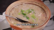 食尚小米：加拿大北极虾砂锅粥，治愈暖胃帮你补充元气！
