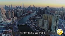 我国“最低调”的直辖市，经贸发达不张扬，是北方最大的港口城市
