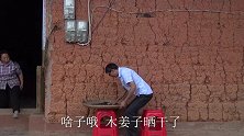 幺妈和幺叔：黄小妹用木姜子缝枕头，王幺爷做一道家常菜炒板栗豆