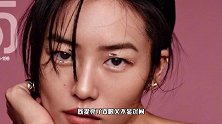 刘雯坐镇《时尚COSMO》10月刊封面，飒爽女郎登场